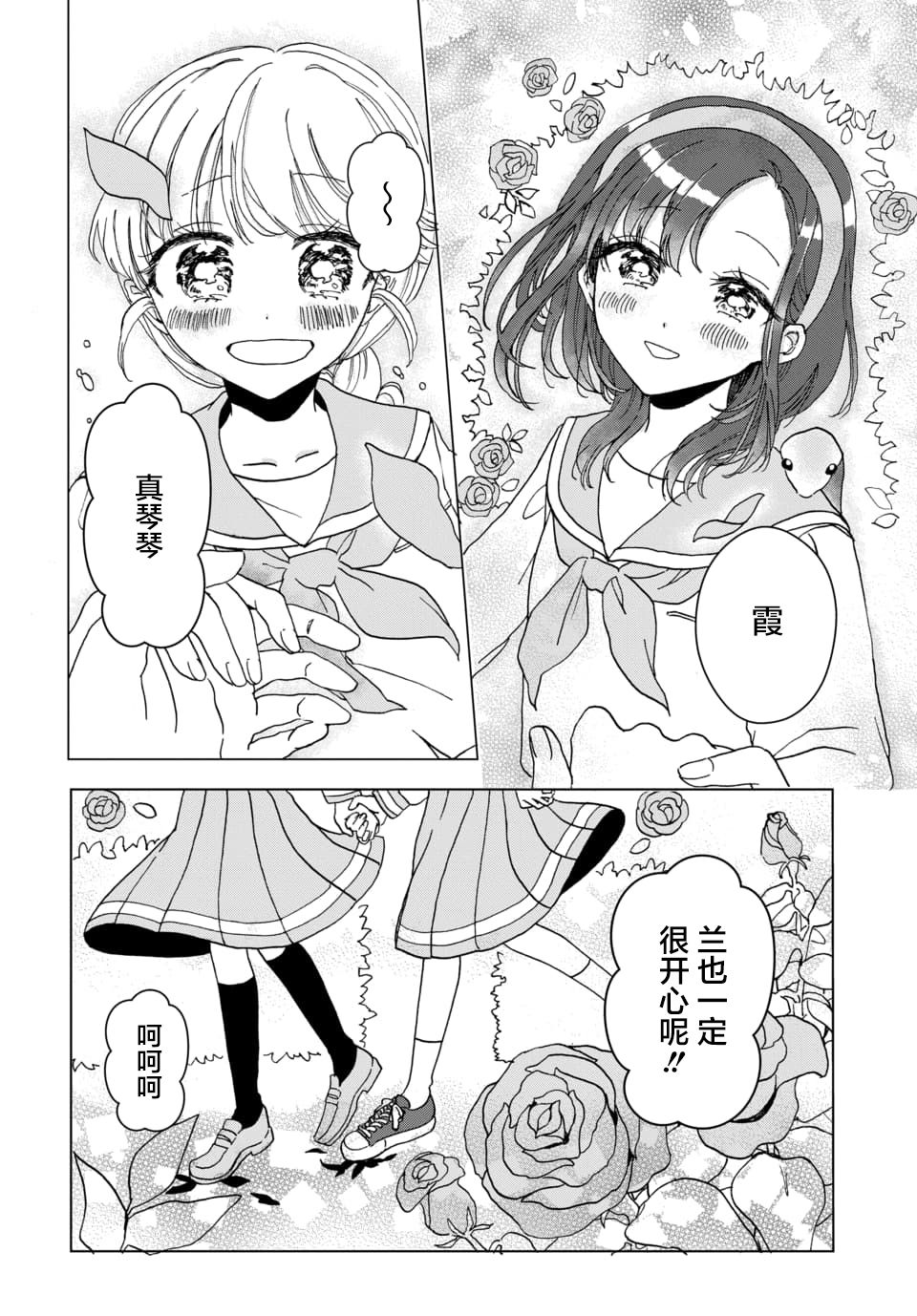 行星探索漫画,短篇1图