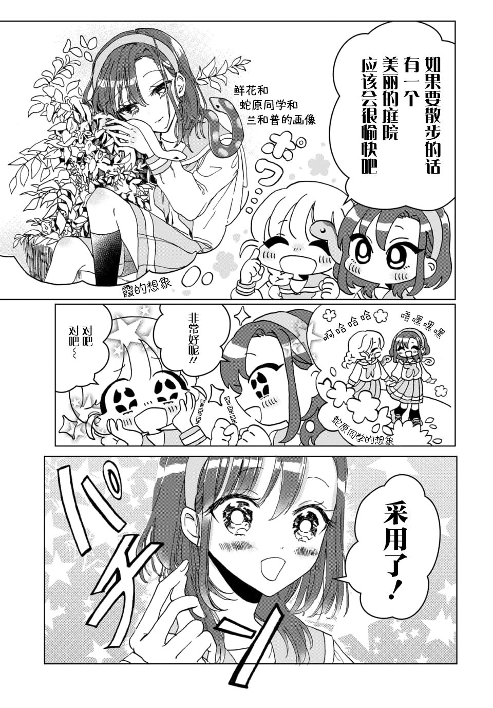 行星探索漫画,短篇3图