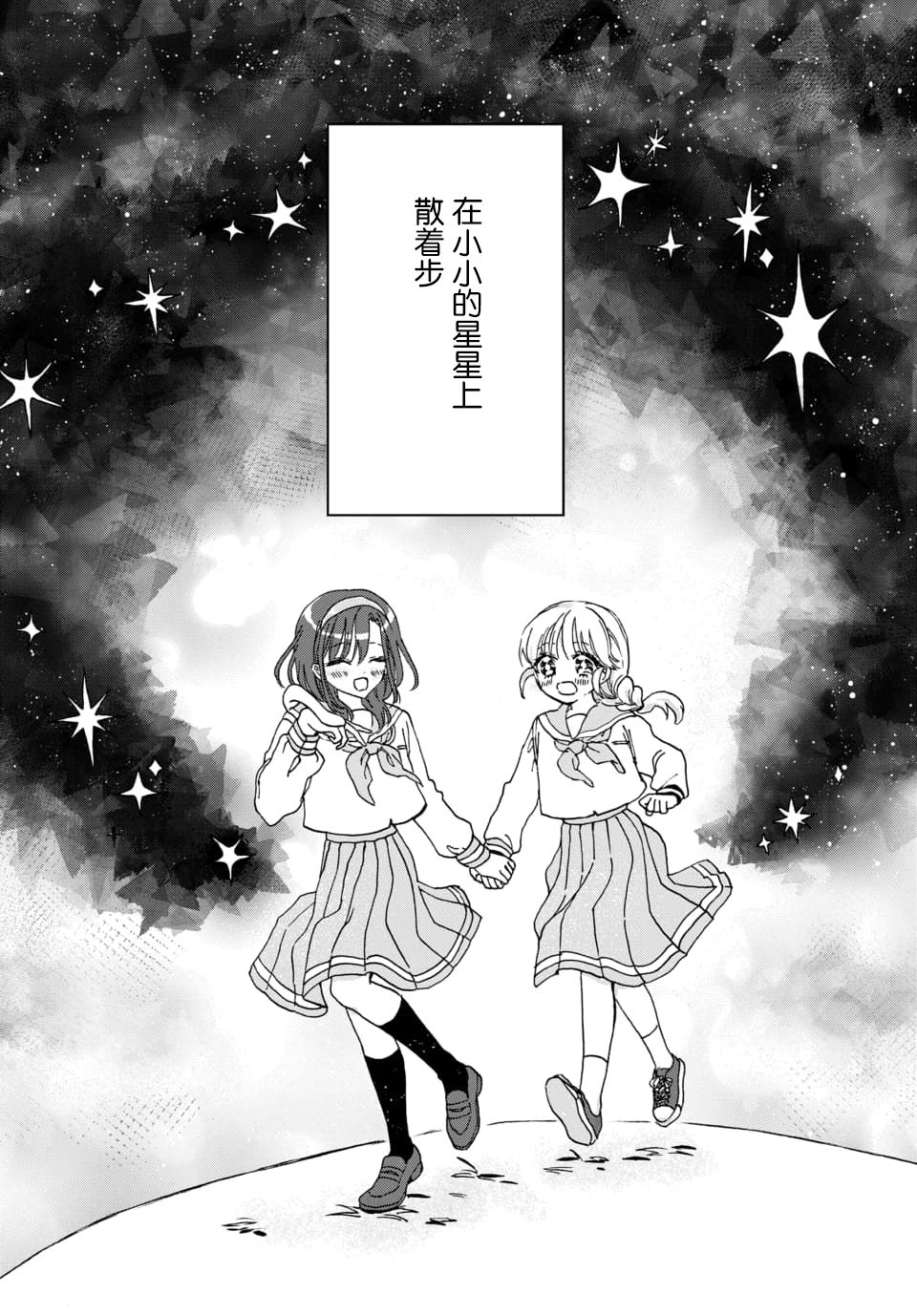 行星探索漫画,短篇3图