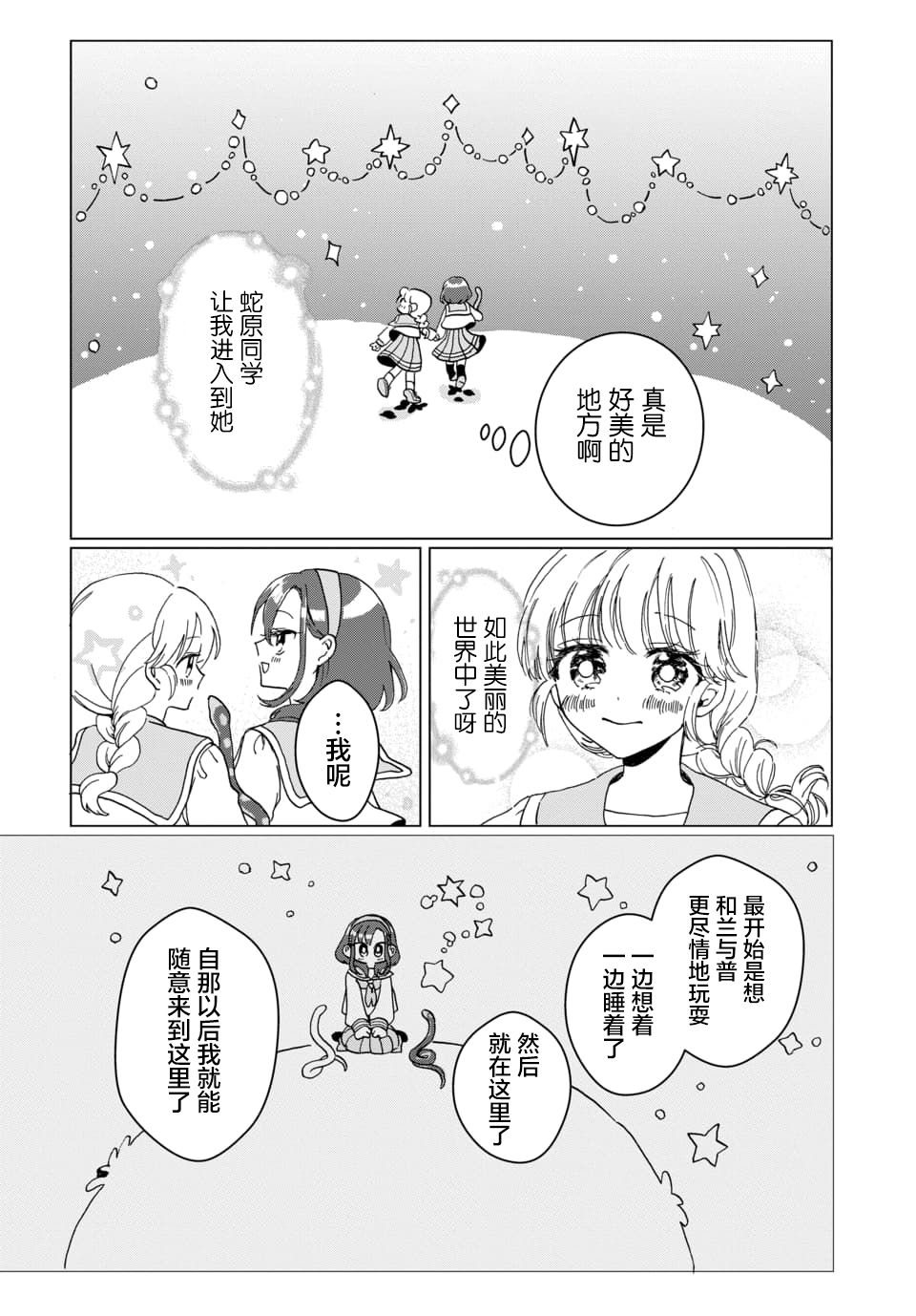 行星探索漫画,短篇5图