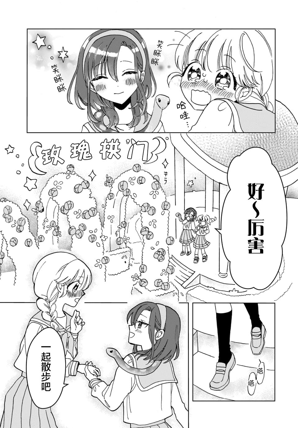 行星探索漫画,短篇5图