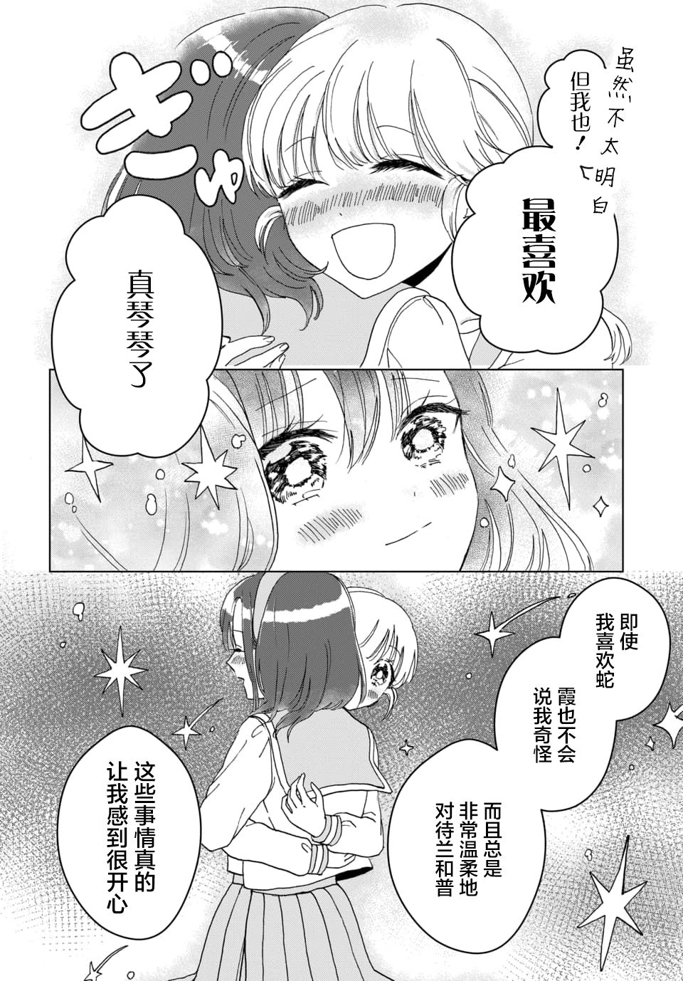 行星探索漫画,短篇3图