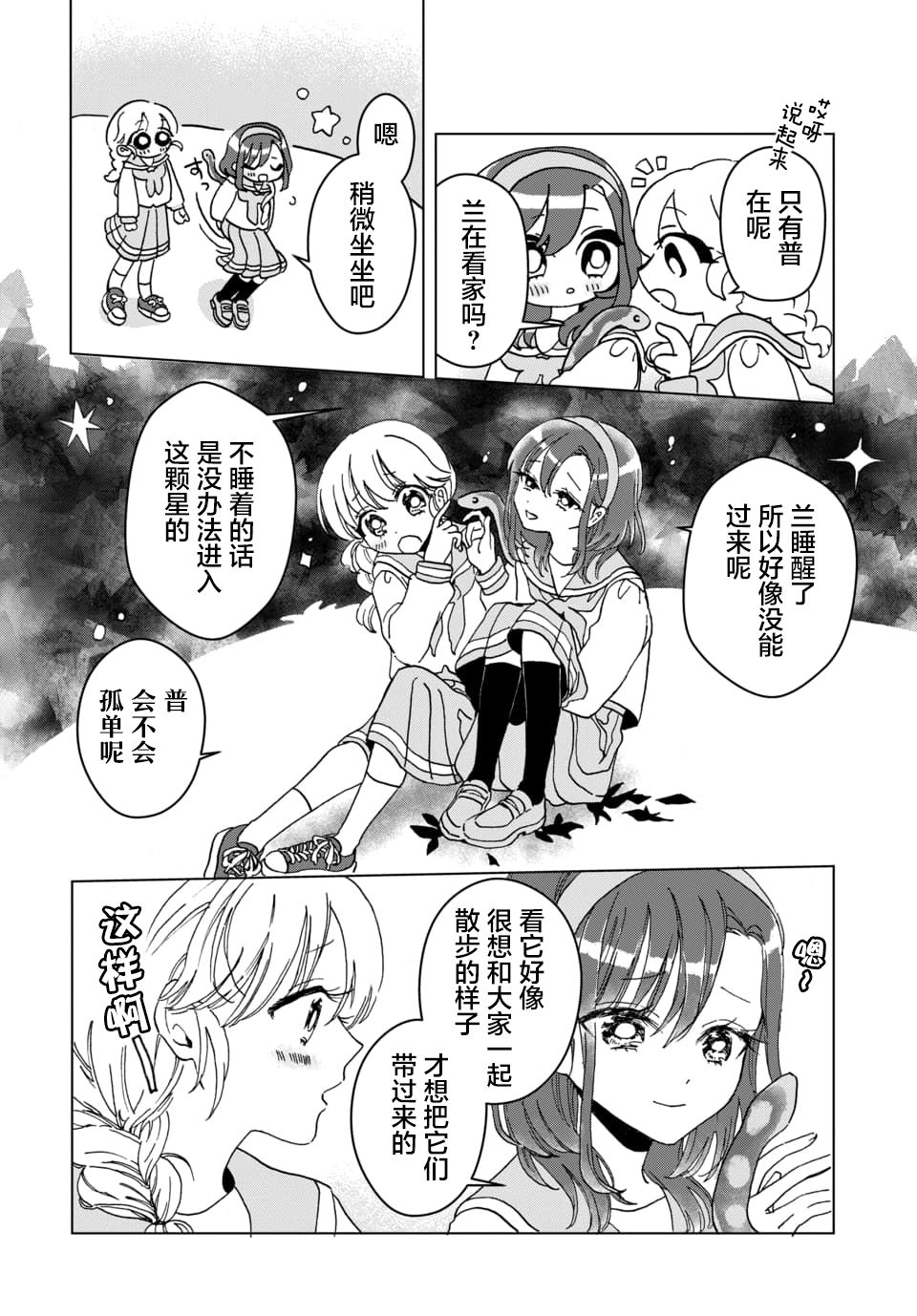 行星探索漫画,短篇2图