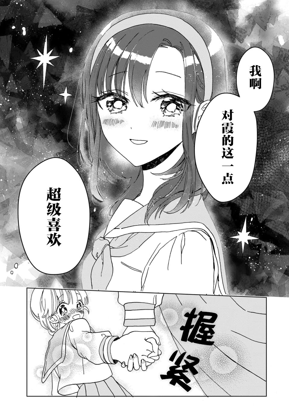 行星探索漫画,短篇2图