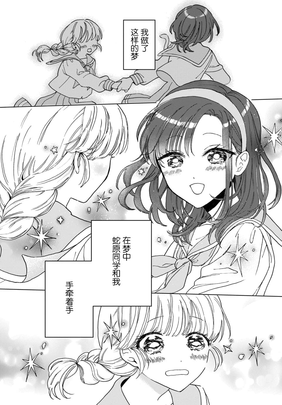 行星探索漫画,短篇2图