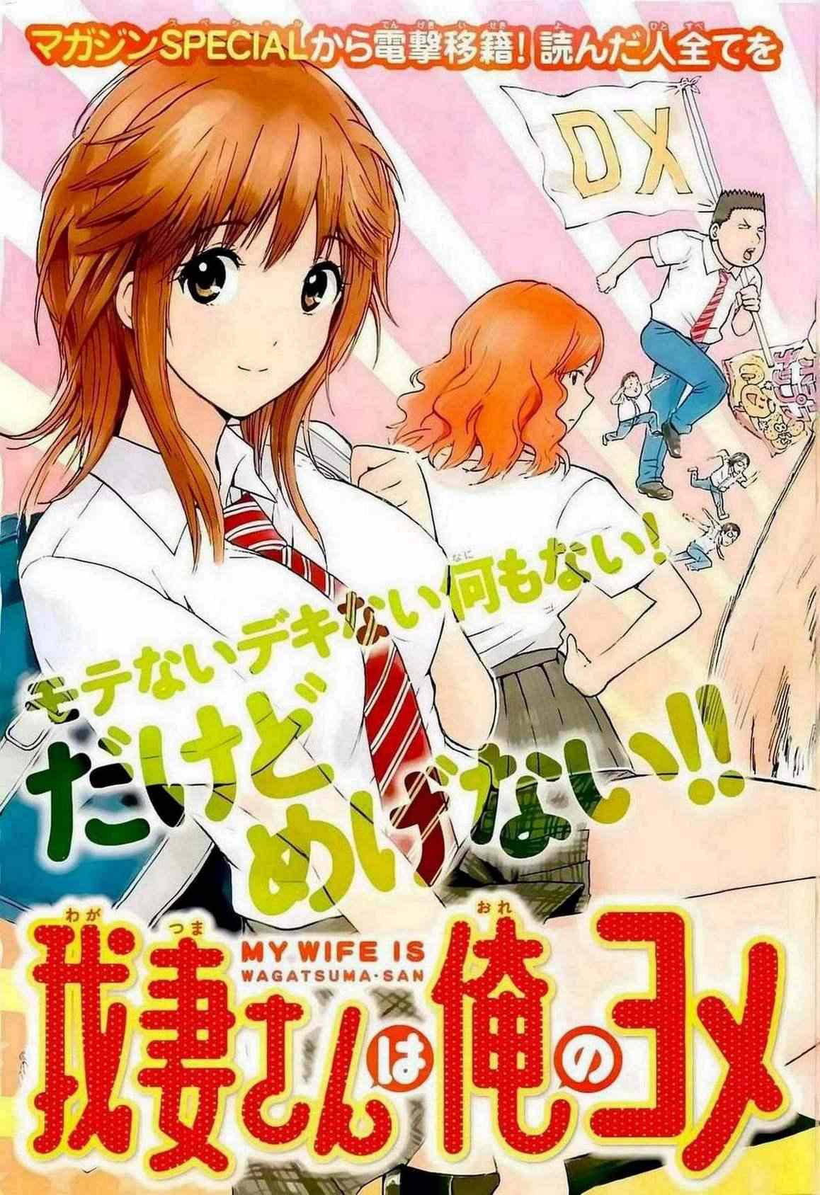 我妻同学是我的老婆漫画,第1话4图