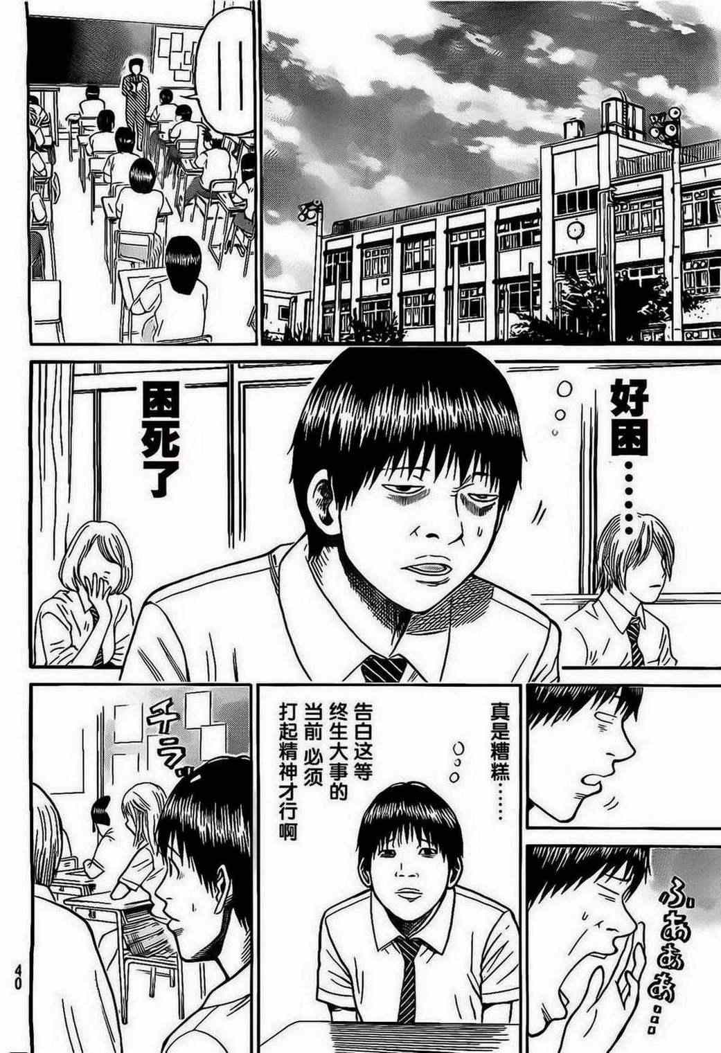 我妻同学是我的老婆漫画,第1话4图