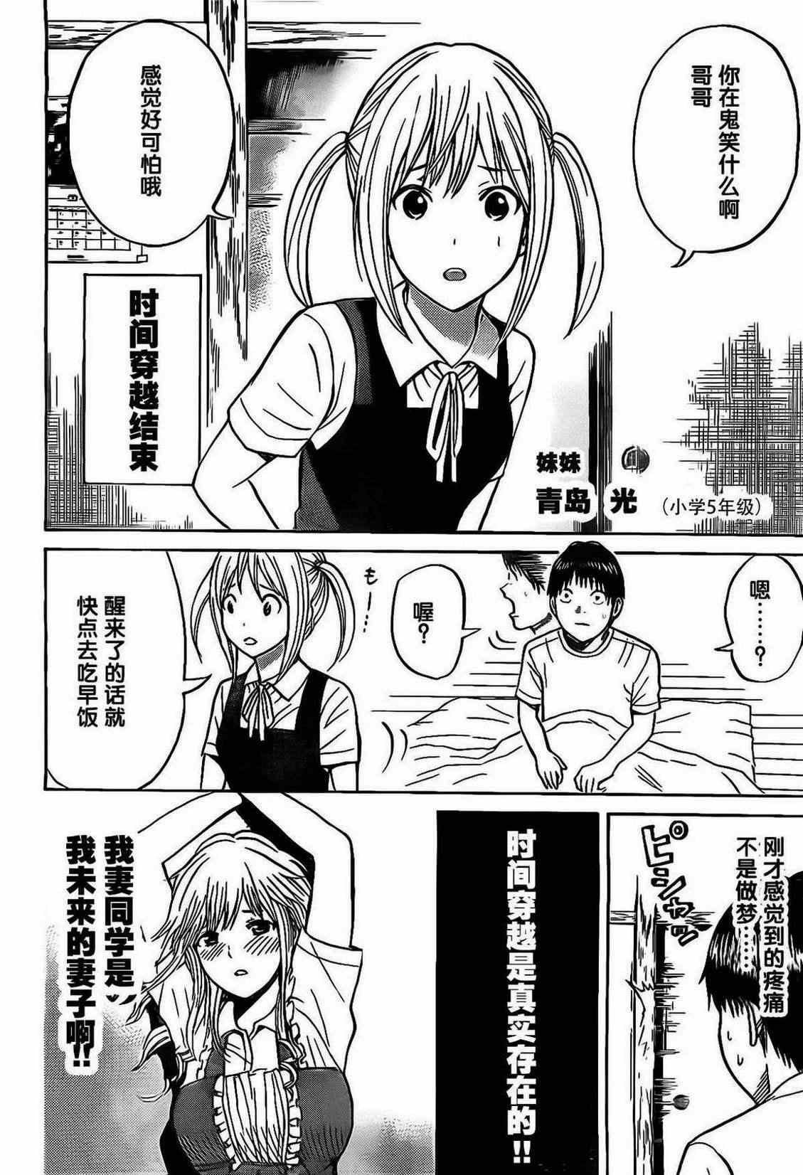 我妻同学是我的老婆漫画,第1话3图