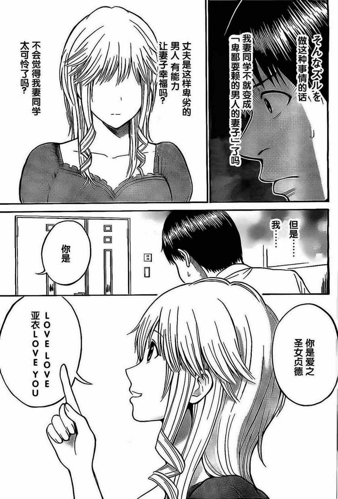 我妻同学是我的老婆漫画,第1话4图