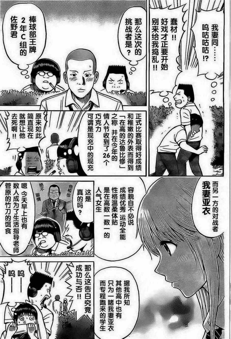 我妻同学是我的老婆漫画,第1话2图