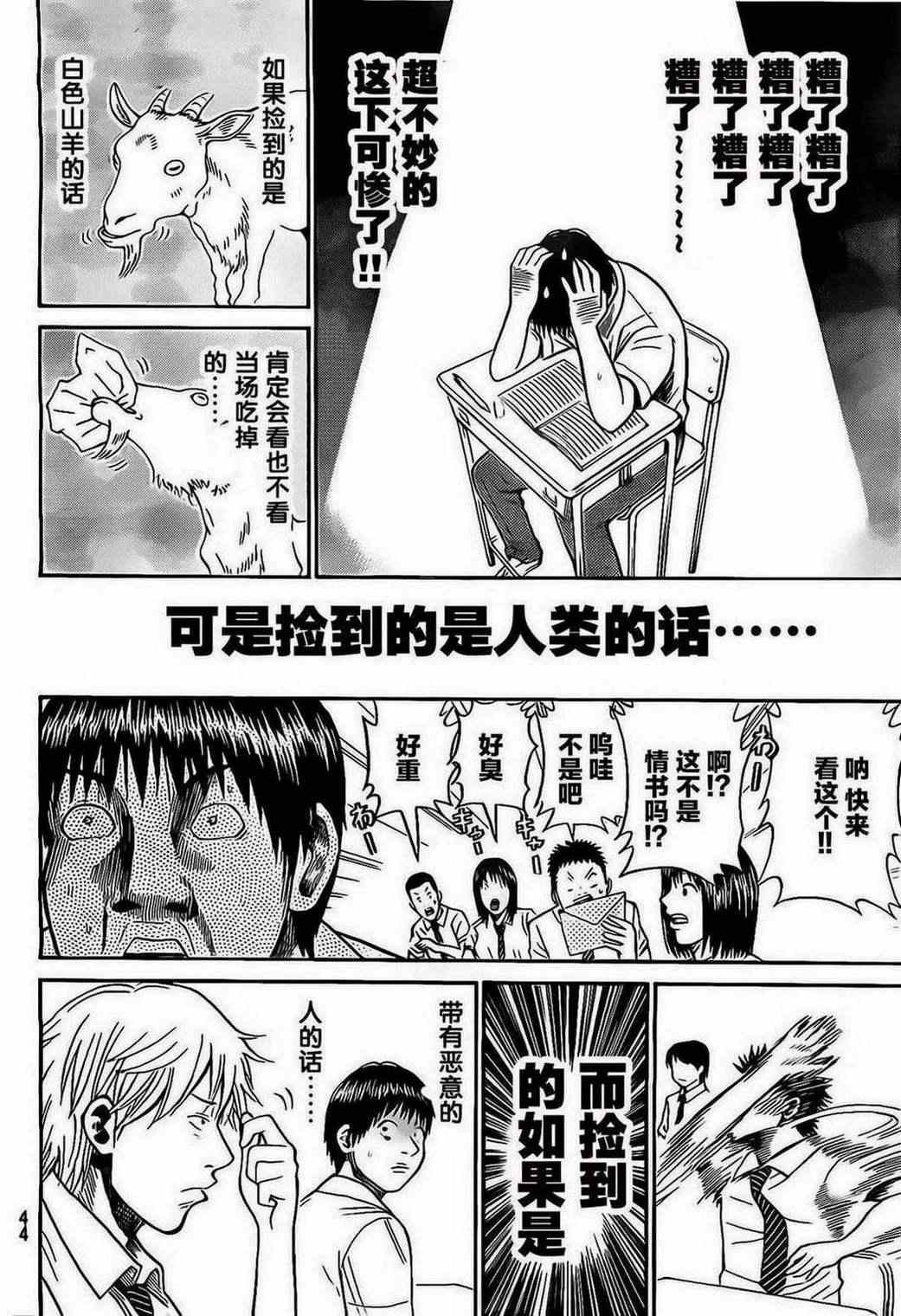 我妻同学是我的老婆漫画,第1话3图