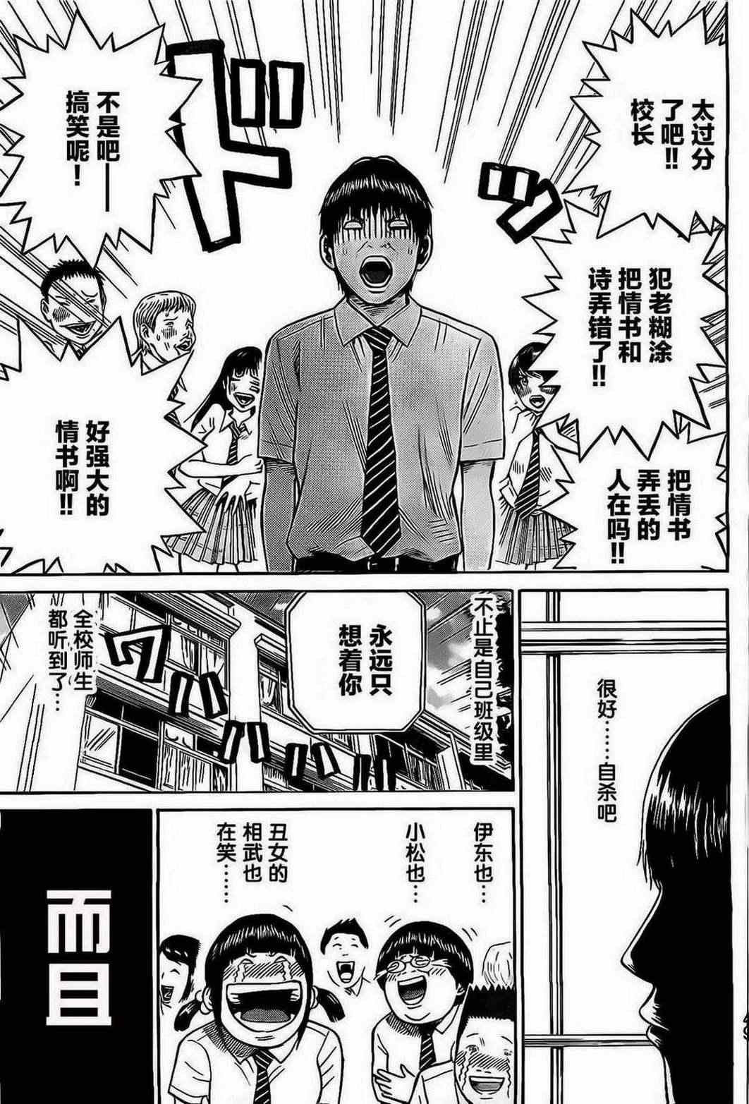 我妻同学是我的老婆漫画,第1话3图