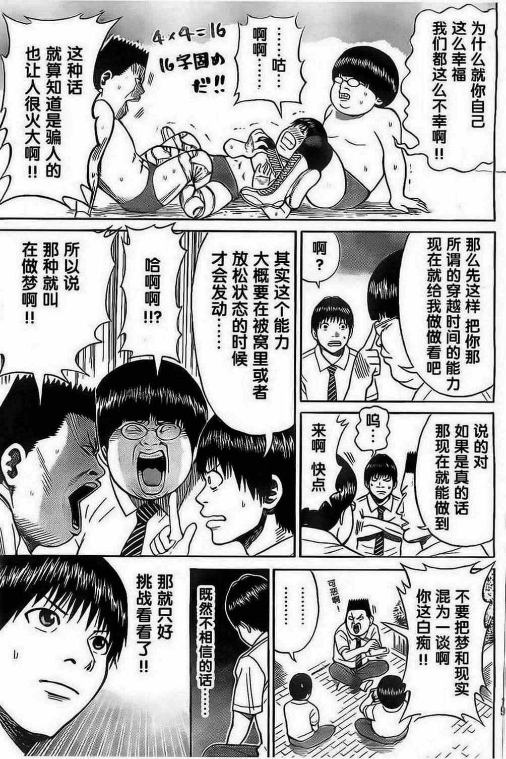 我妻同学是我的老婆漫画,第1话3图