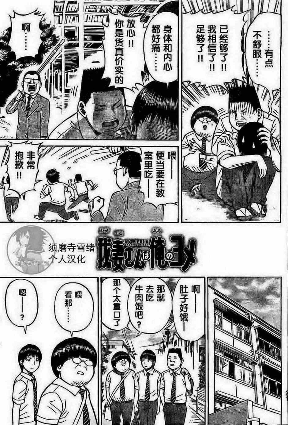 我妻同学是我的老婆漫画,第1话5图