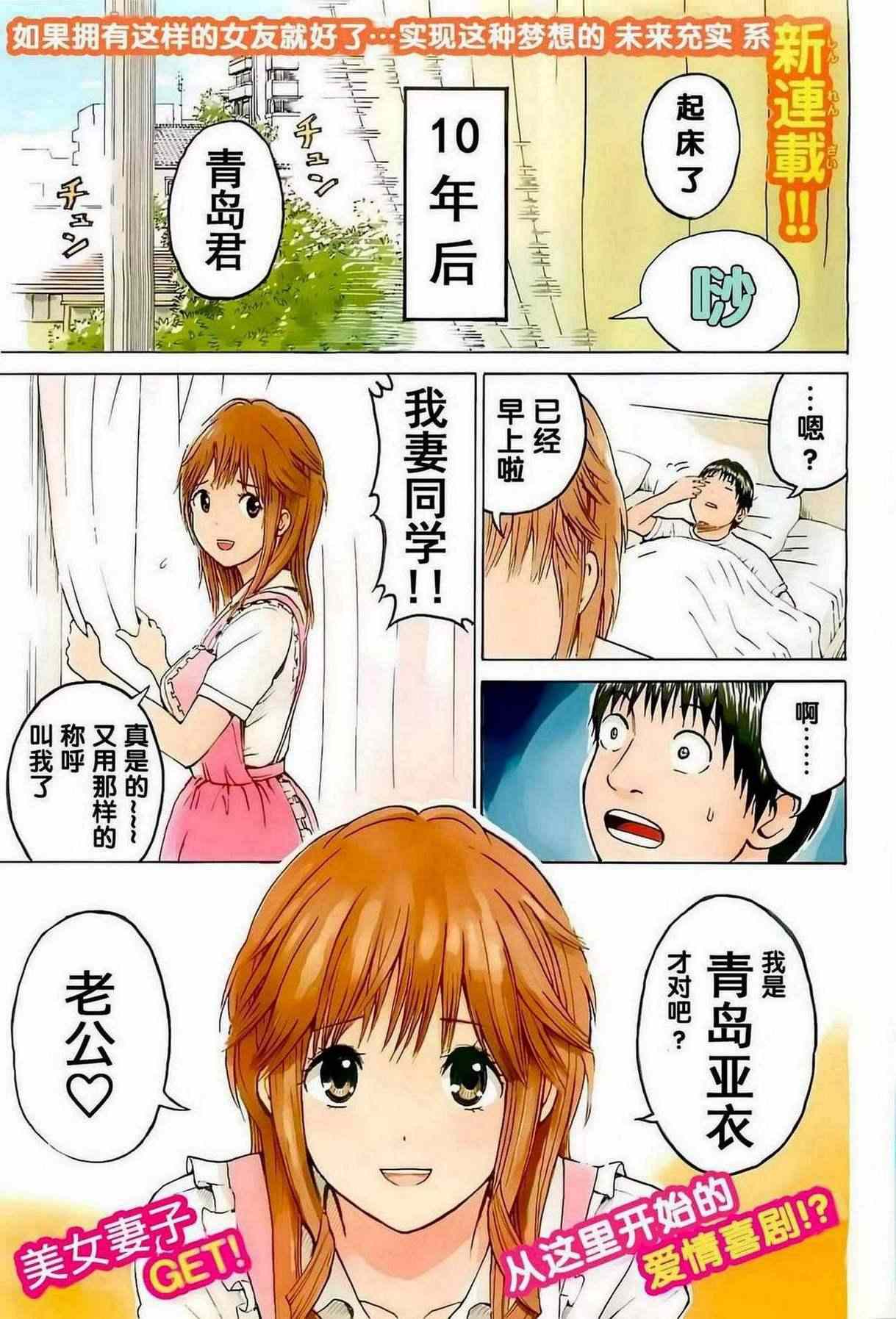 我妻同学是我的老婆漫画,第1话2图