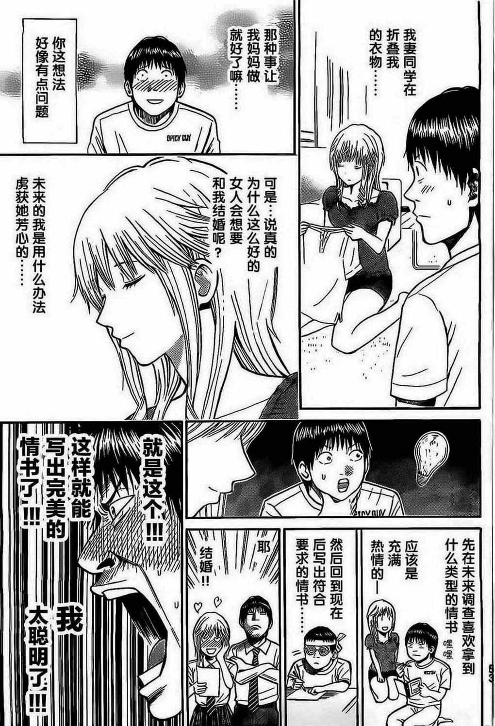 我妻同学是我的老婆漫画,第1话2图