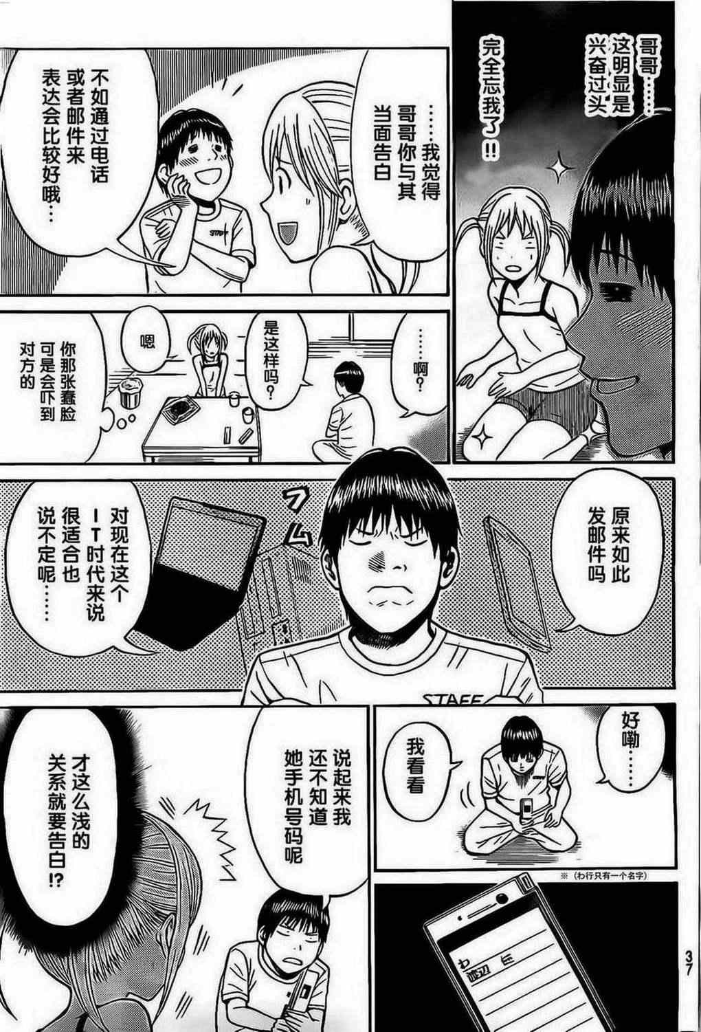 我妻同学是我的老婆漫画,第1话1图