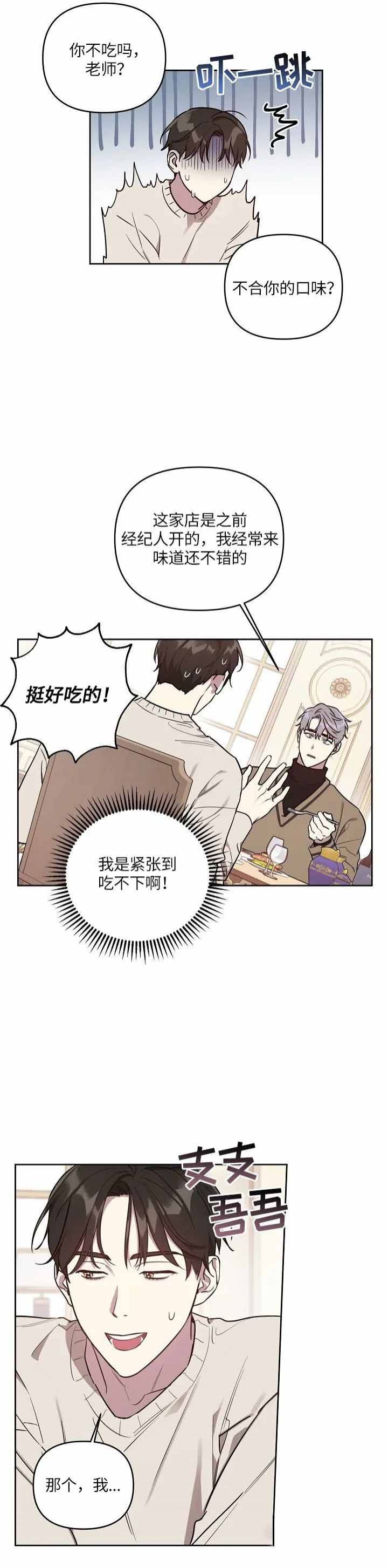 本命在我身边漫画漫画,第8话3图