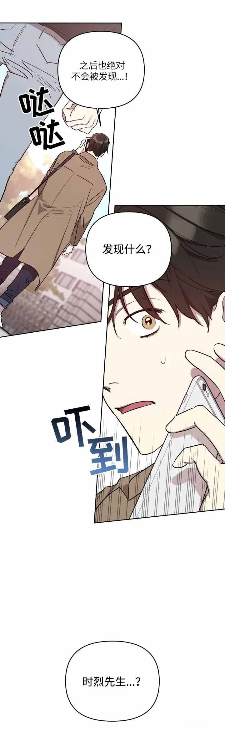 本命在我身边漫画漫画,第8话1图