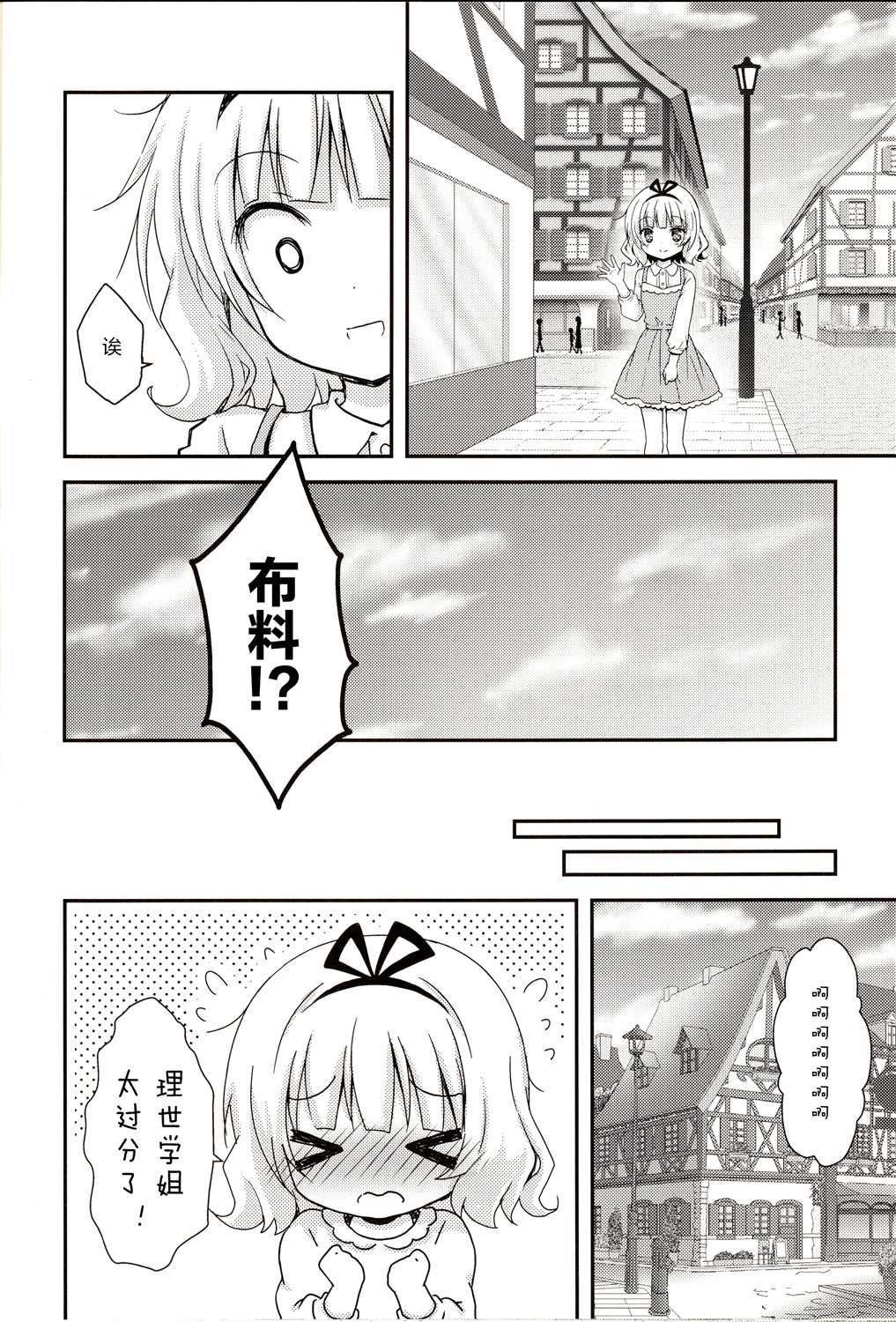 狂野的误会兔子漫画,第1话2图