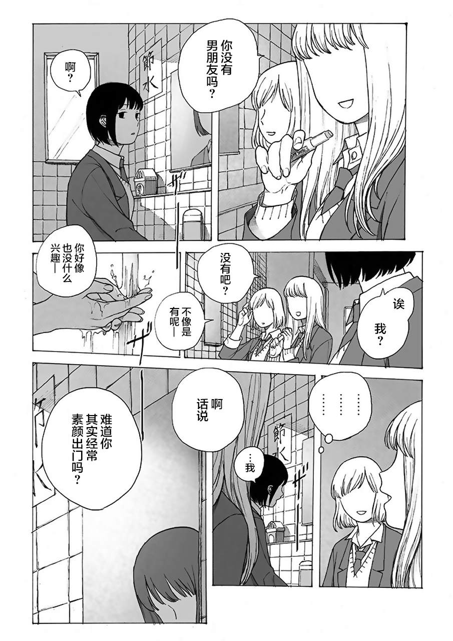 母与姊漫画,第3话2图