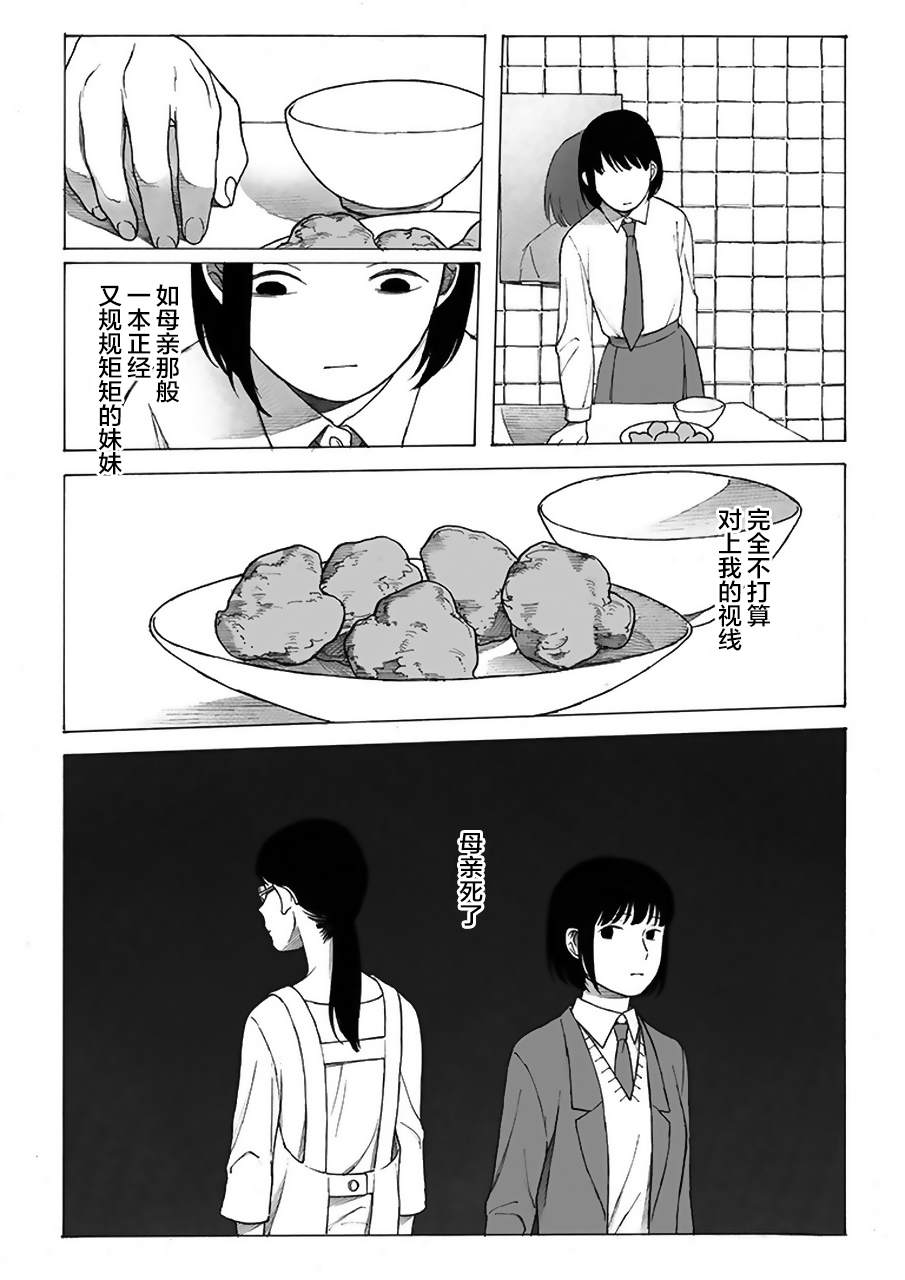 母与姊漫画,第3话4图