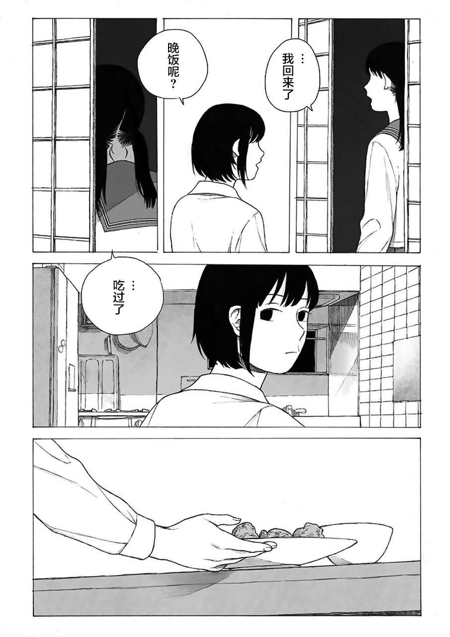 母与姊漫画,第3话3图