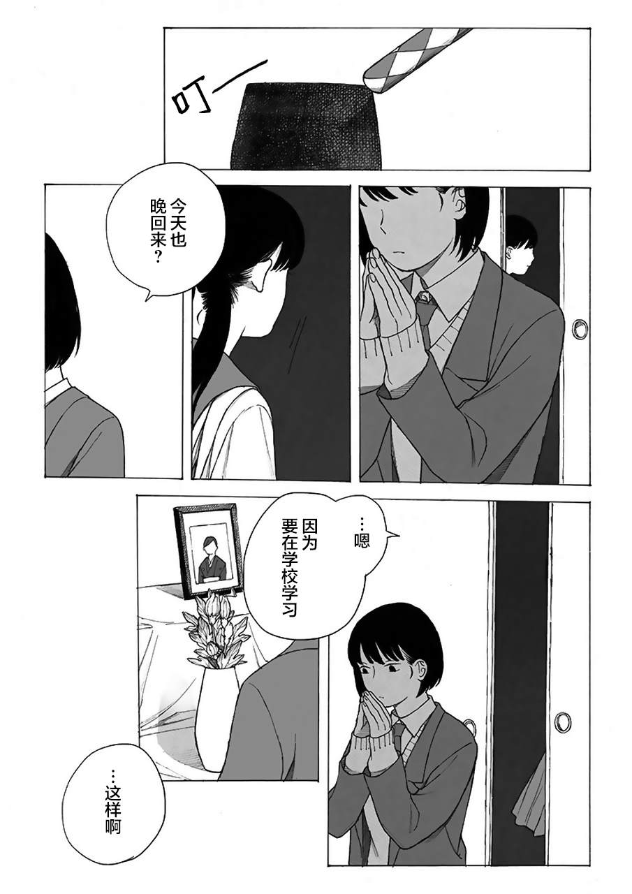 母与姊漫画,第3话1图