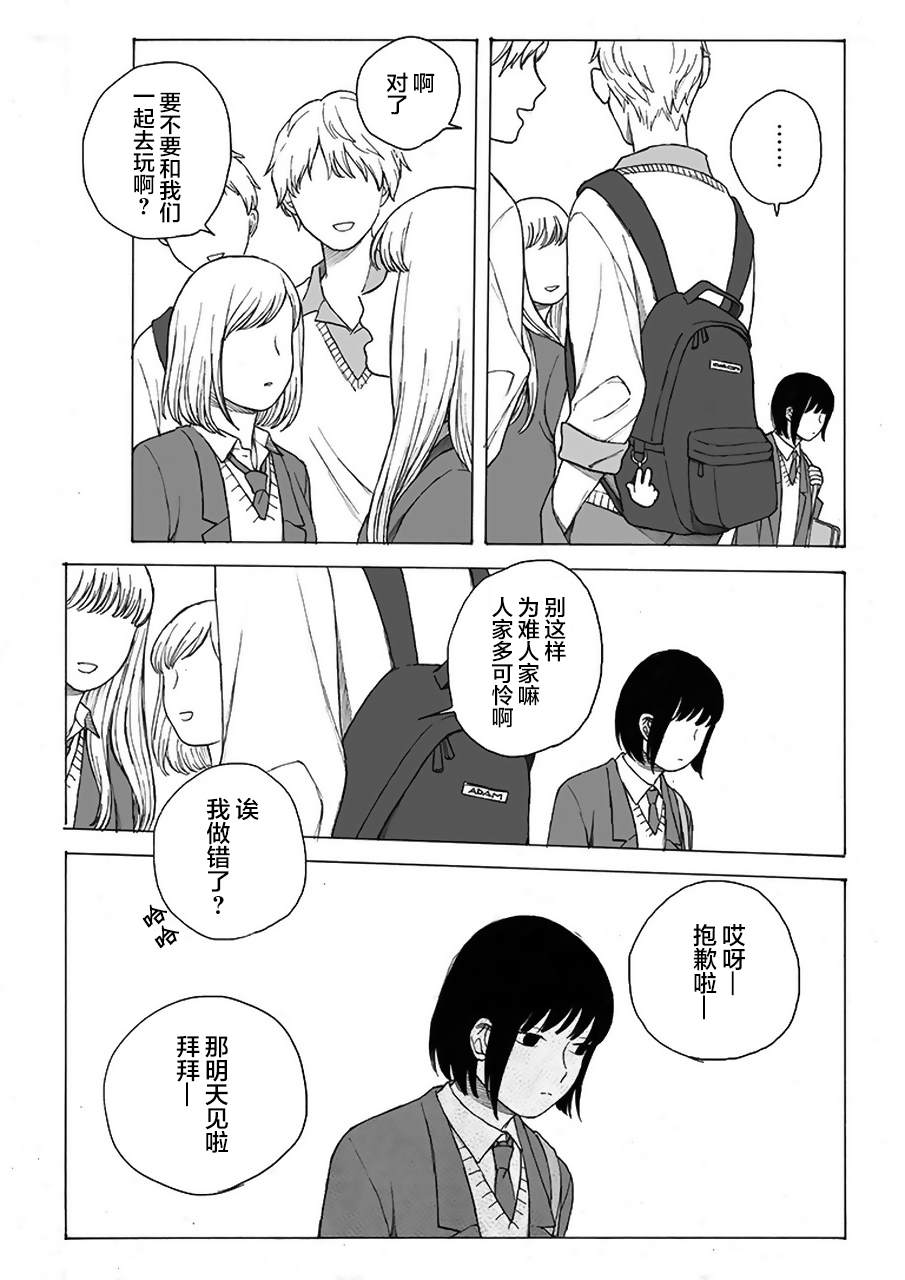 母与姊漫画,第3话5图