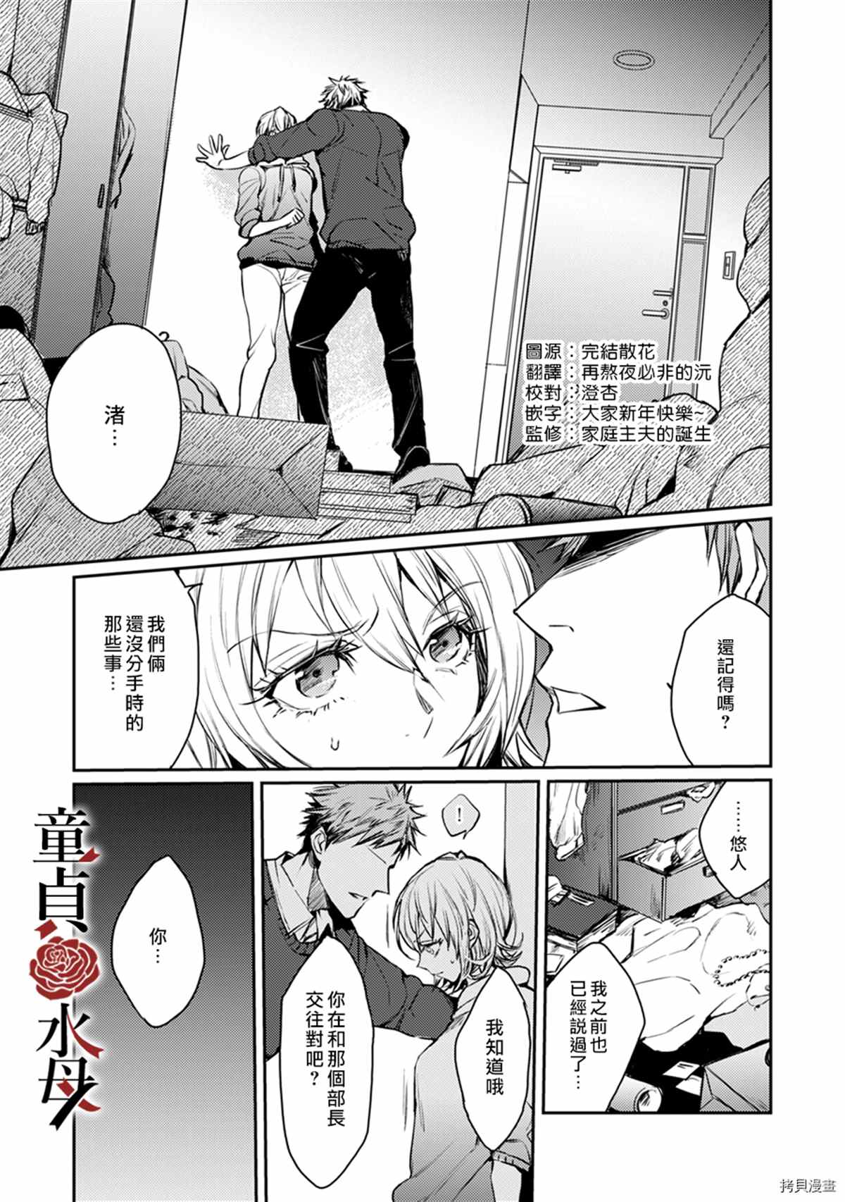 我们部长看起来很猛其实是个废柴漫画,第6话2图