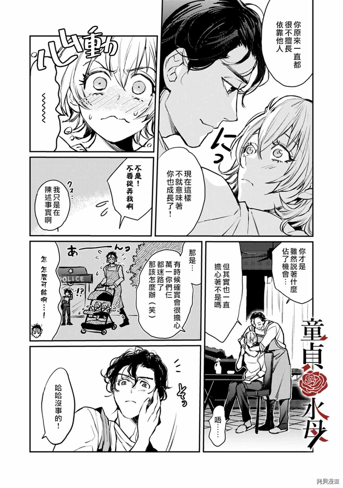 我们部长看起来很猛其实是个废柴漫画,第6话4图