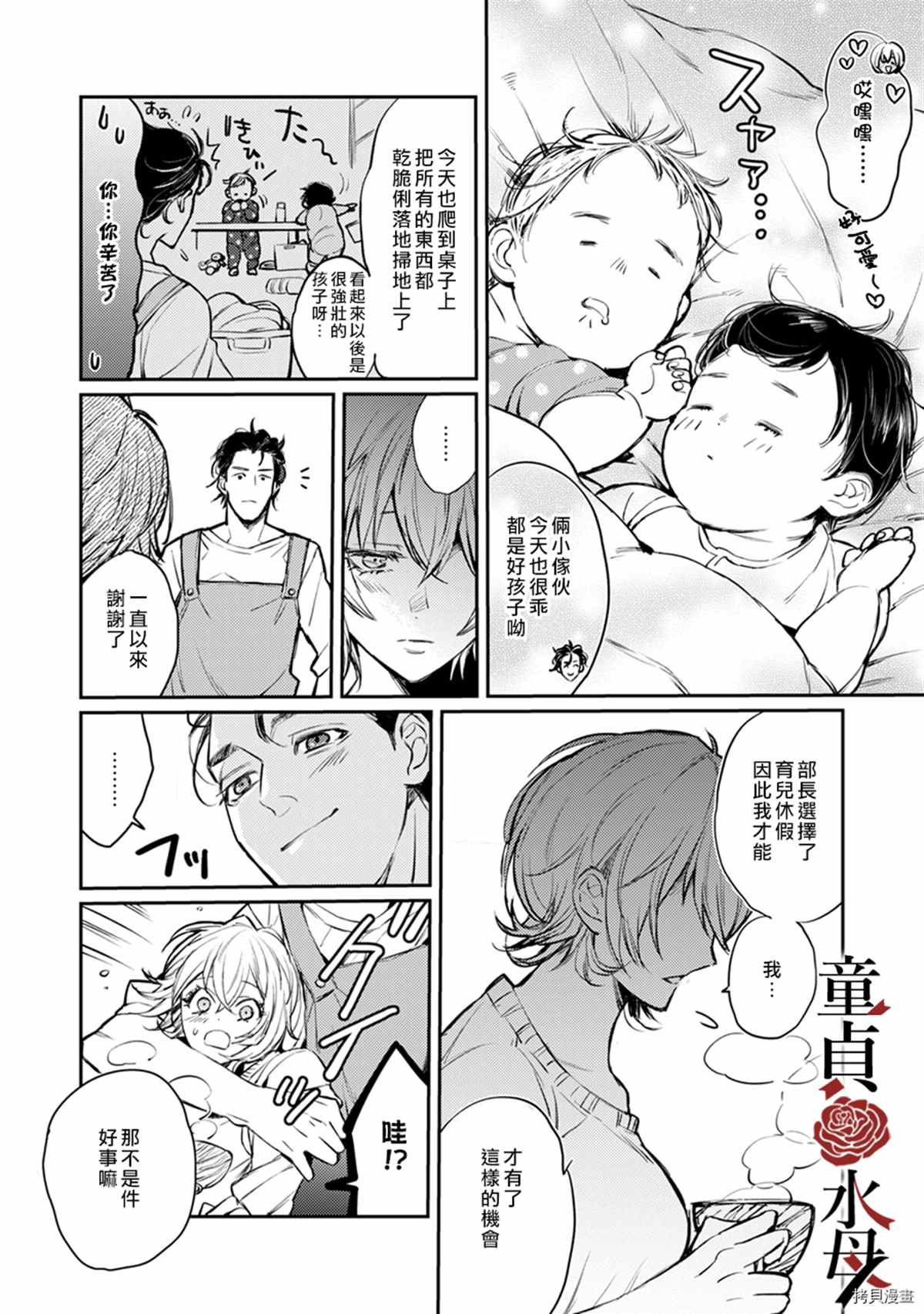 我们部长看起来很猛其实是个废柴漫画,第6话3图