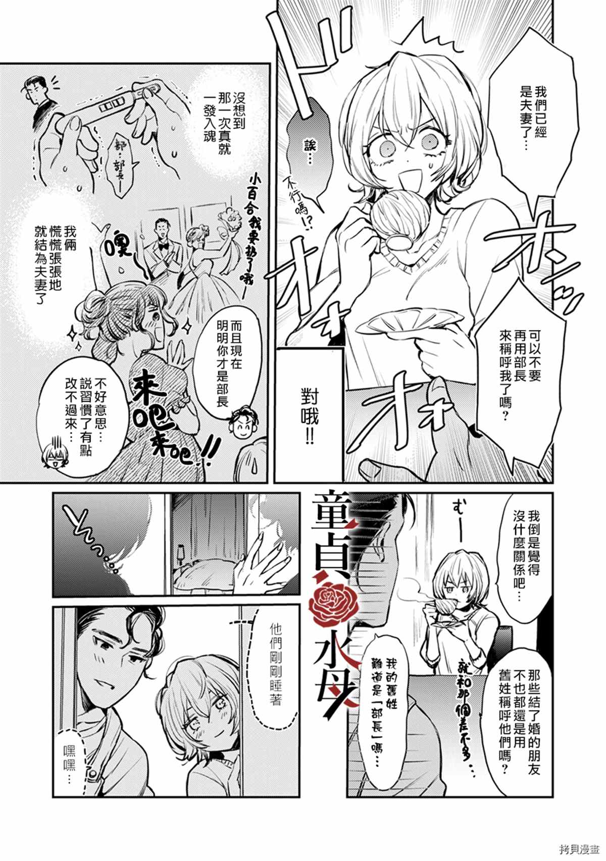 我们部长看起来很猛其实是个废柴漫画,第6话2图