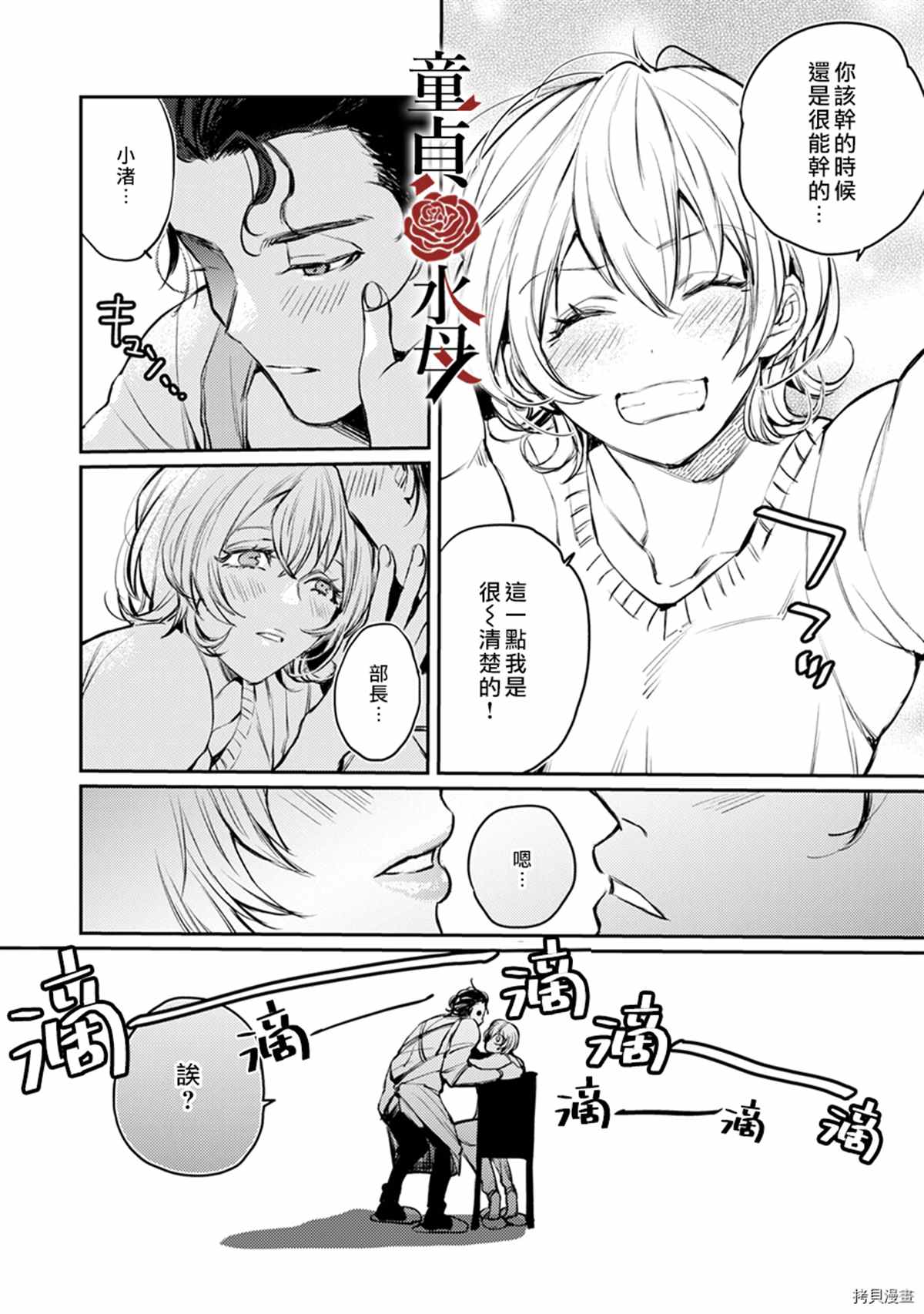 我们部长看起来很猛其实是个废柴漫画,第6话5图