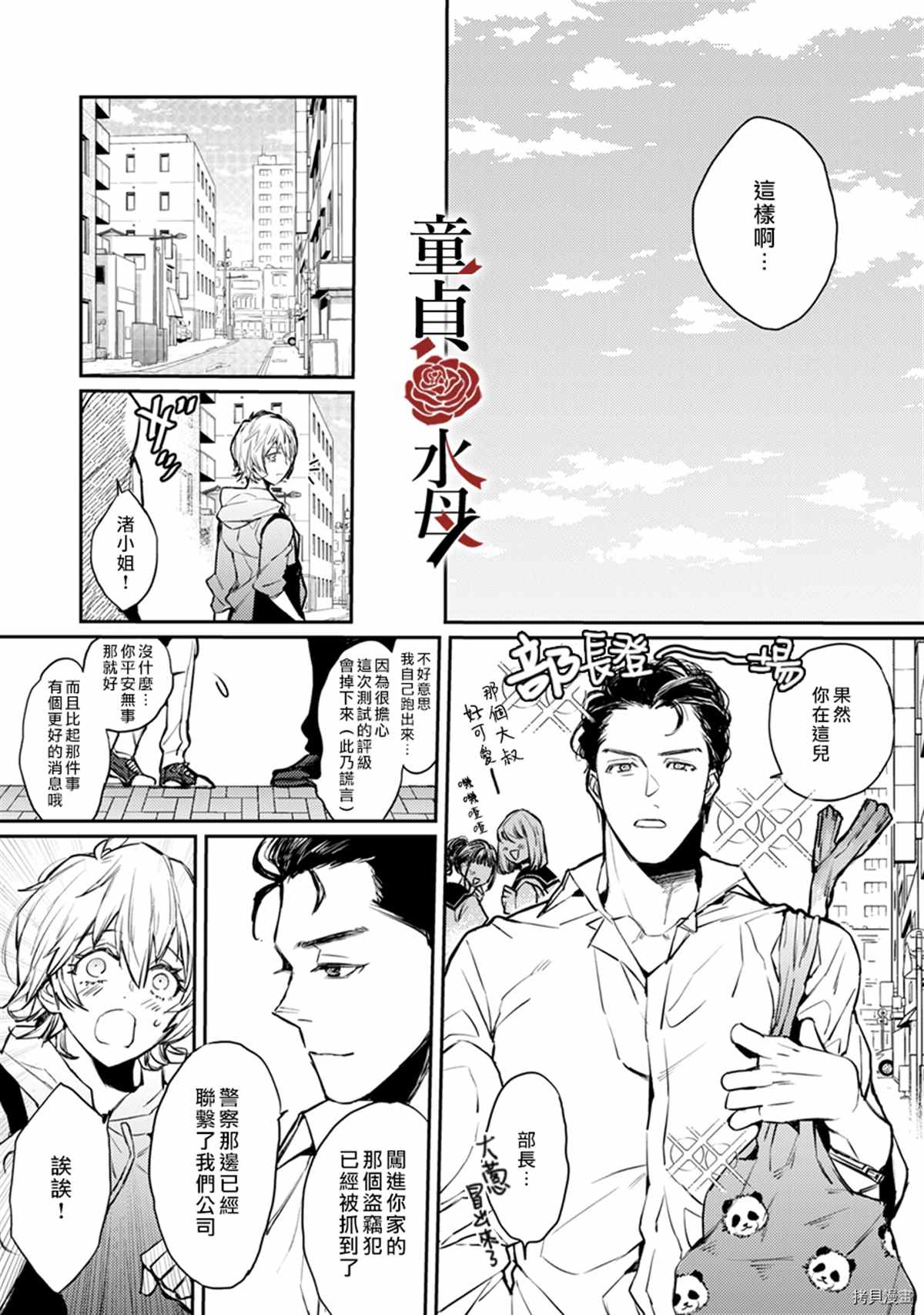 我们部长看起来很猛其实是个废柴漫画,第6话3图