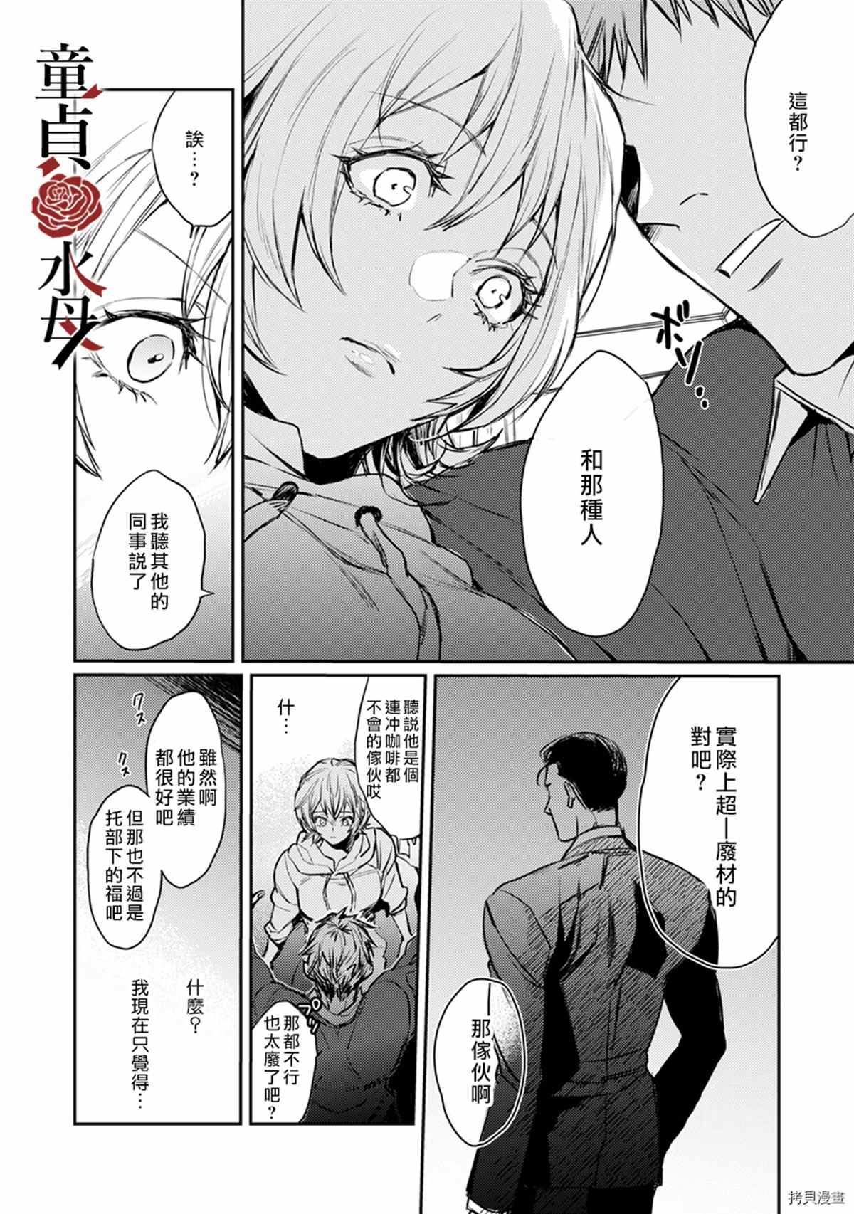 我们部长看起来很猛其实是个废柴漫画,第6话3图