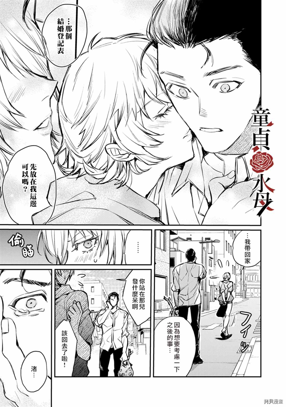 我们部长看起来很猛其实是个废柴漫画,第6话5图