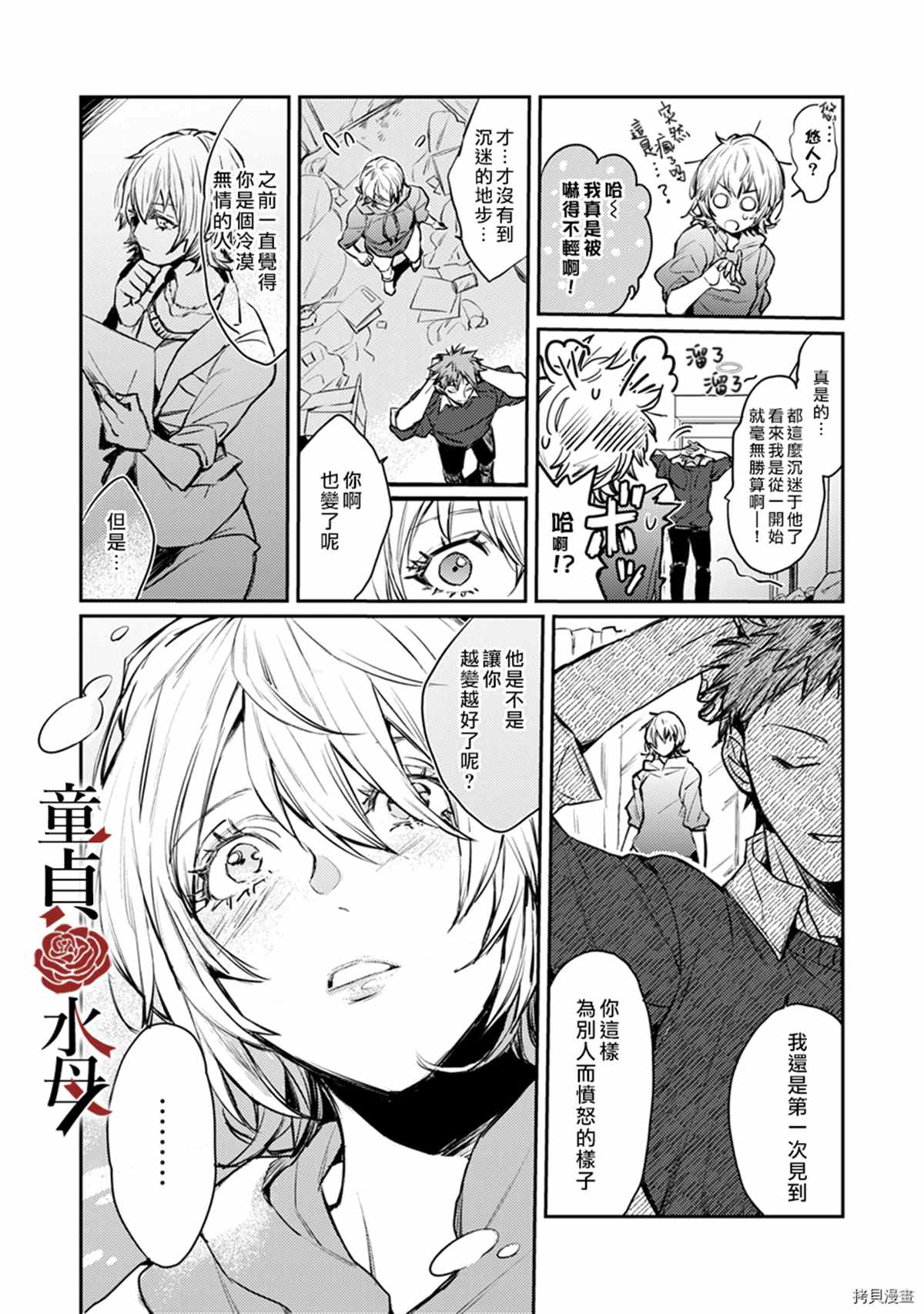 我们部长看起来很猛其实是个废柴漫画,第6话2图