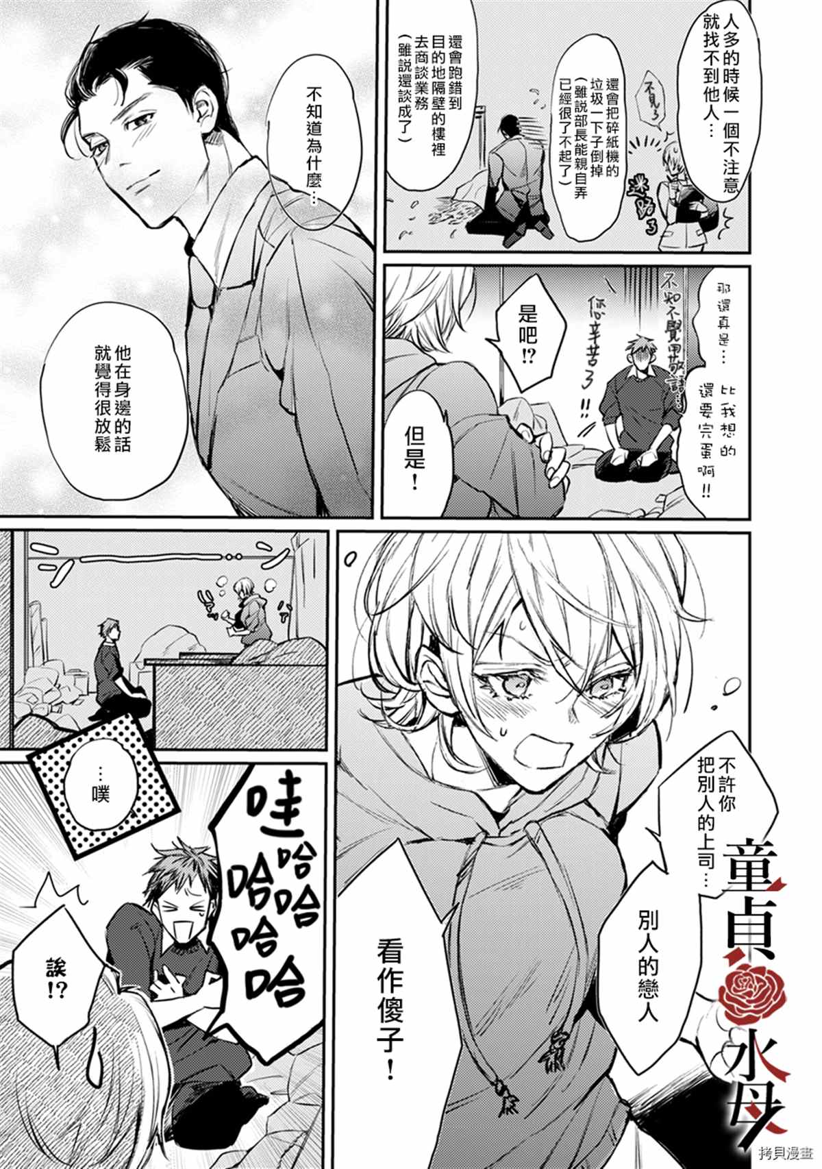 我们部长看起来很猛其实是个废柴漫画,第6话1图