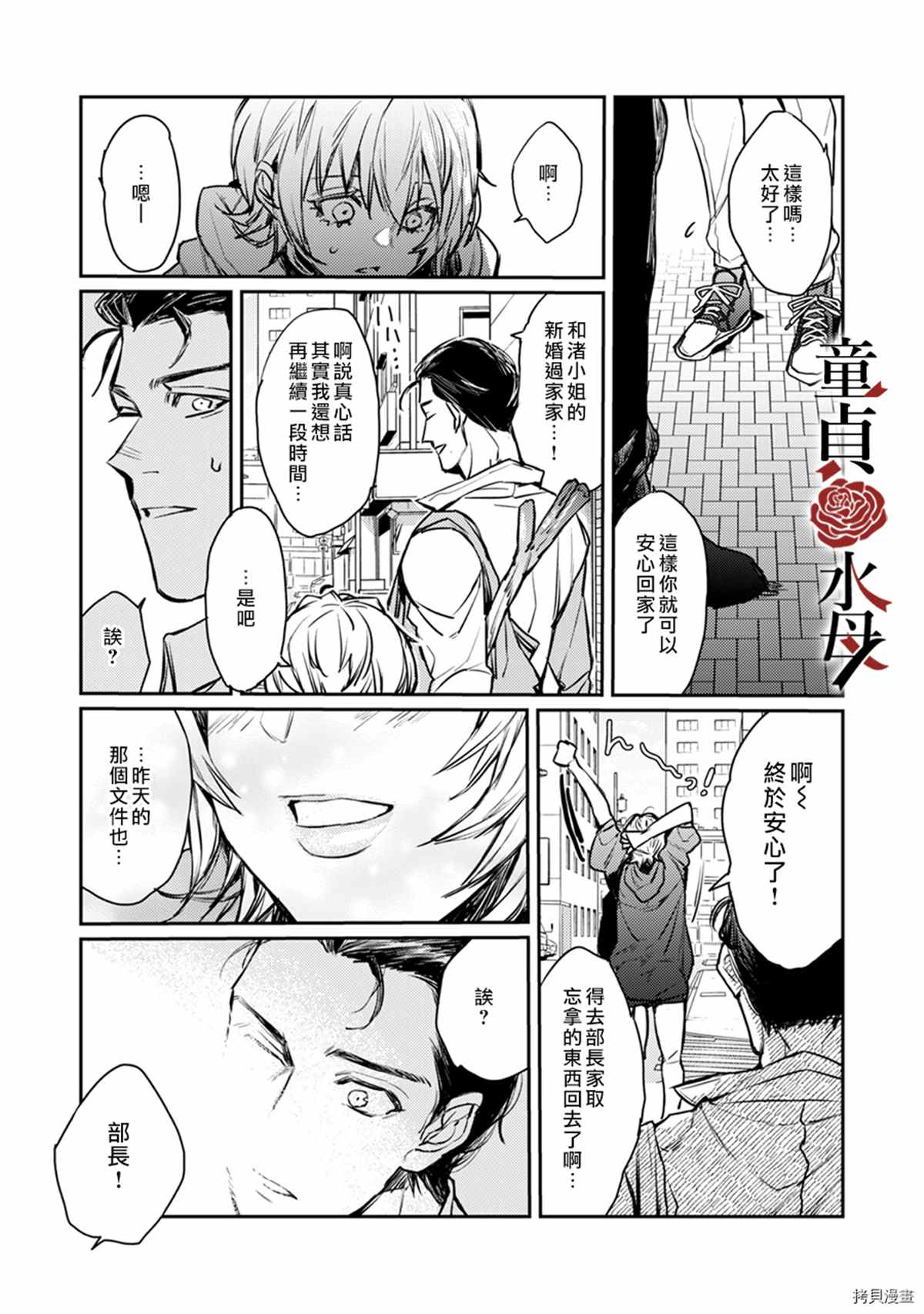 我们部长看起来很猛其实是个废柴漫画,第6话4图