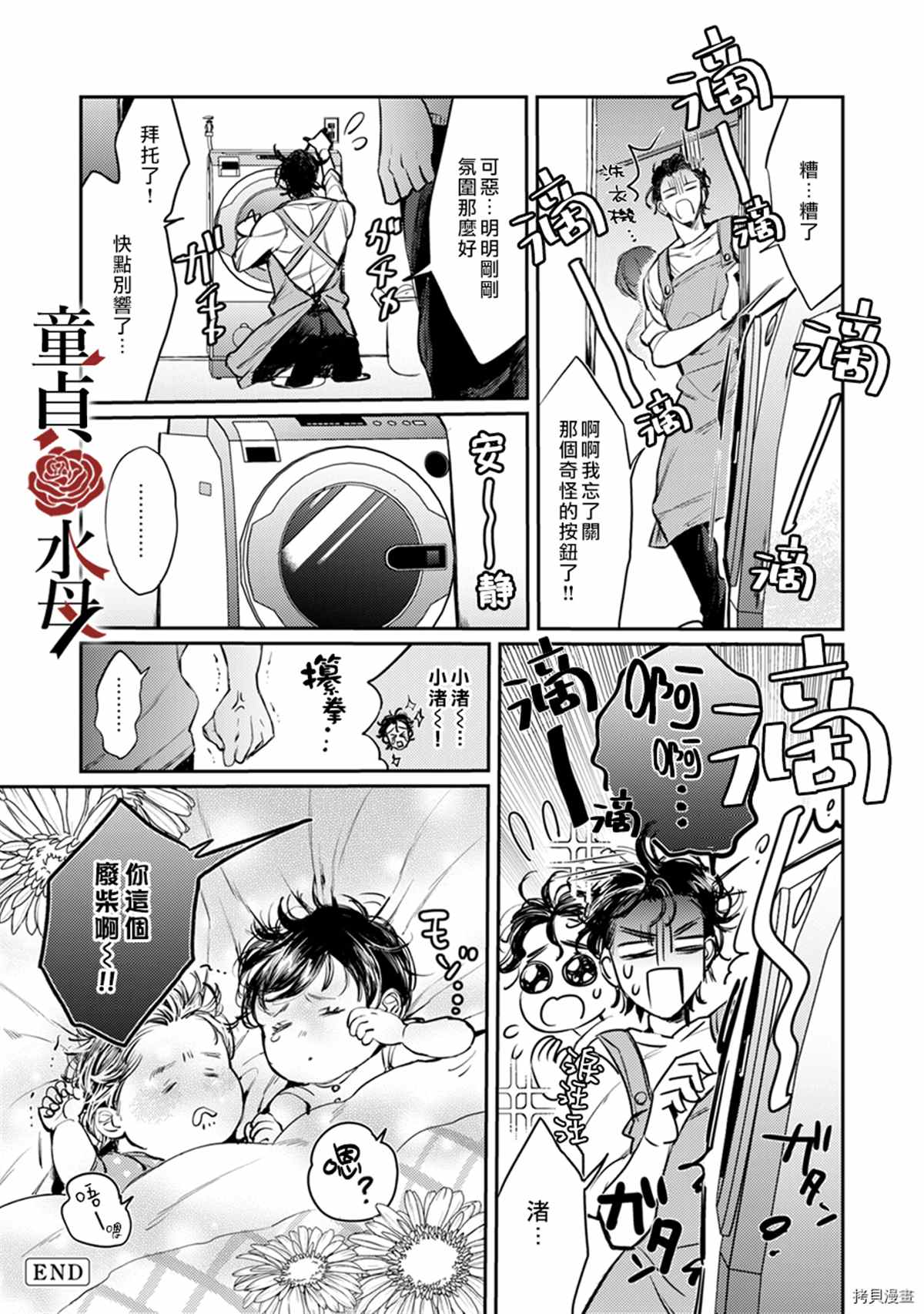 我们部长看起来很猛其实是个废柴漫画,第6话1图