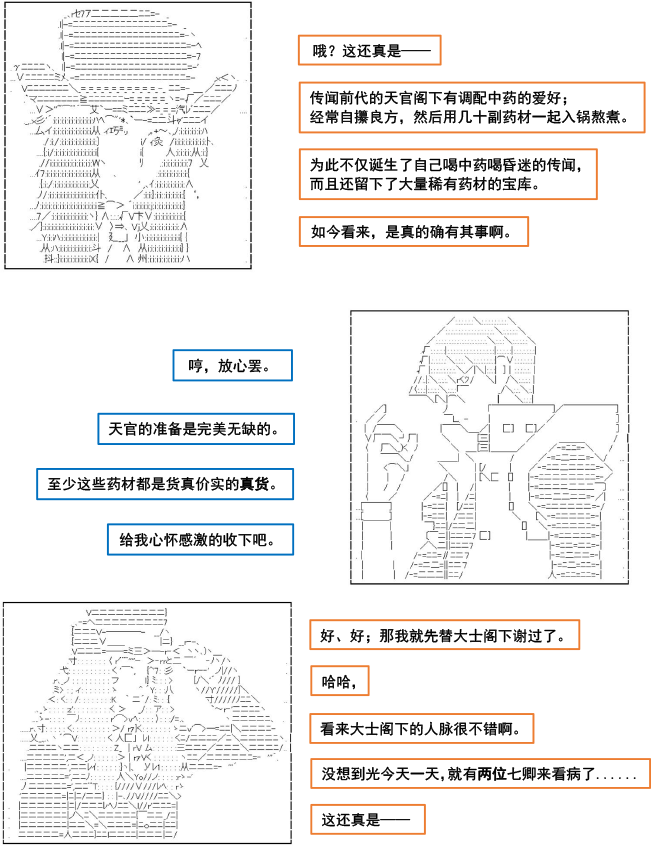 以成神为目标的异世界冒险之旅漫画,第4话2图