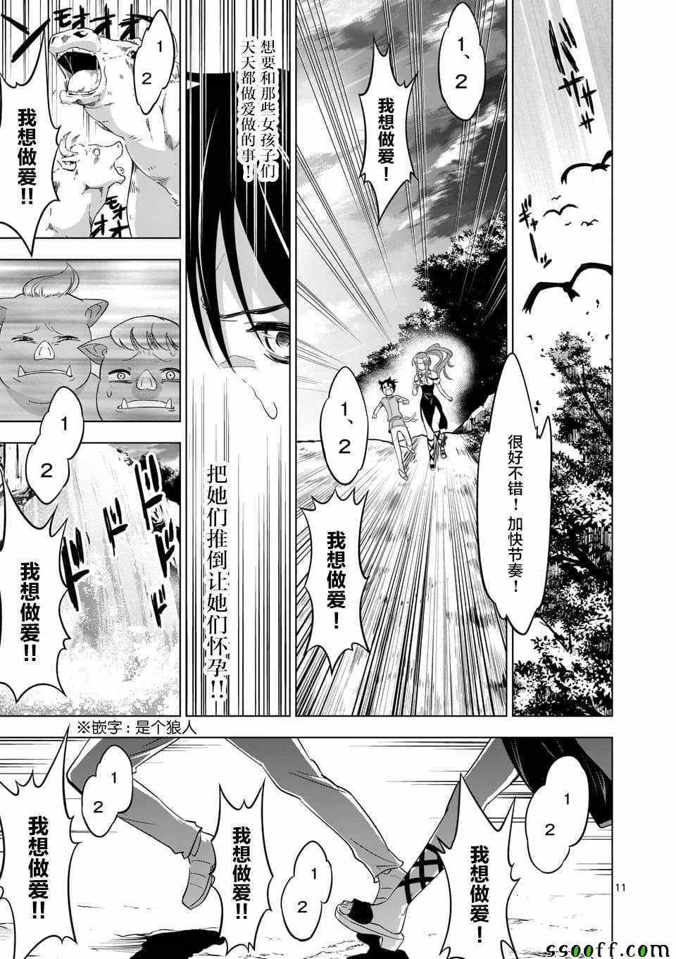 史上最强兽人先生的欢乐异世界后宫之旅漫画,第2话1图