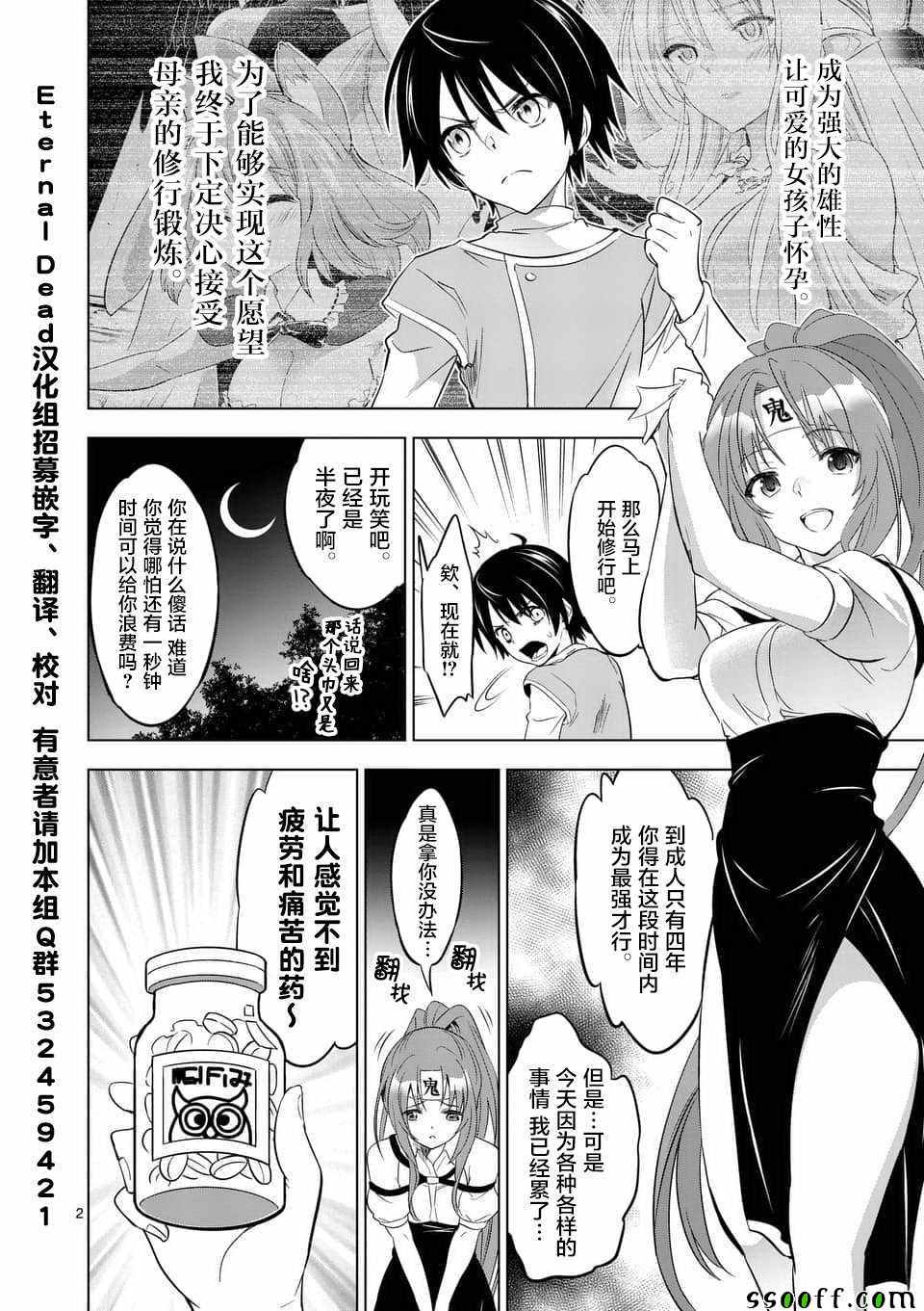 史上最强兽人先生的欢乐异世界后宫之旅漫画,第2话2图