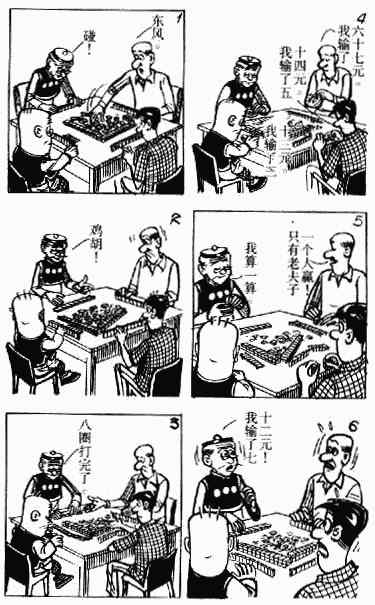 老夫子漫画,第8回5图