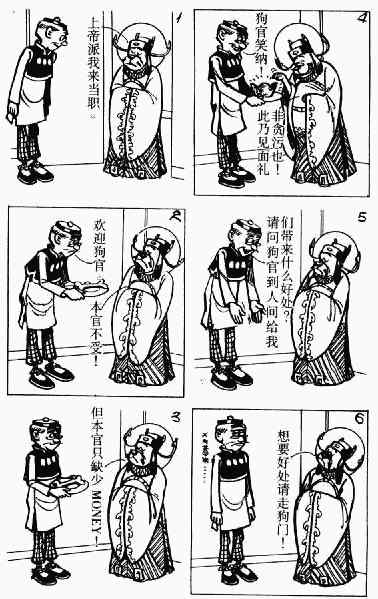 老夫子漫画,第8回4图