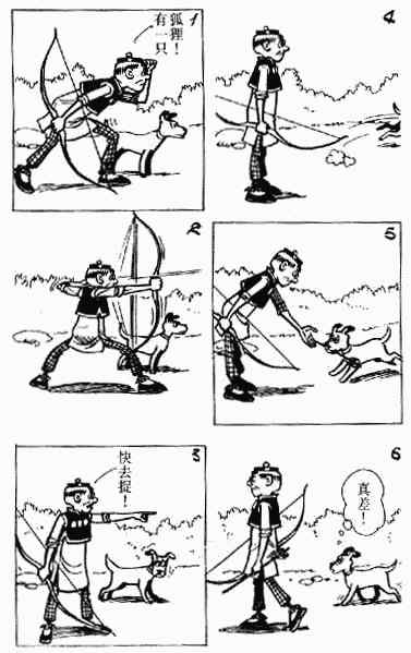 老夫子漫画,第8回5图