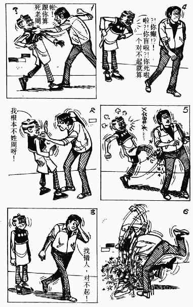 老夫子漫画,第8回3图