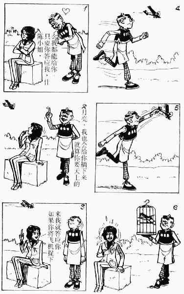 老夫子漫画,第8回5图