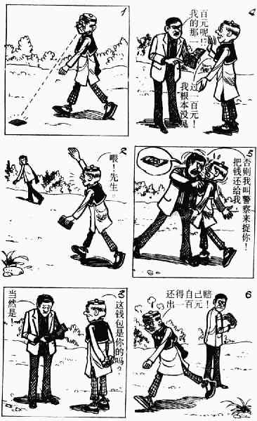 老夫子漫画,第8回2图